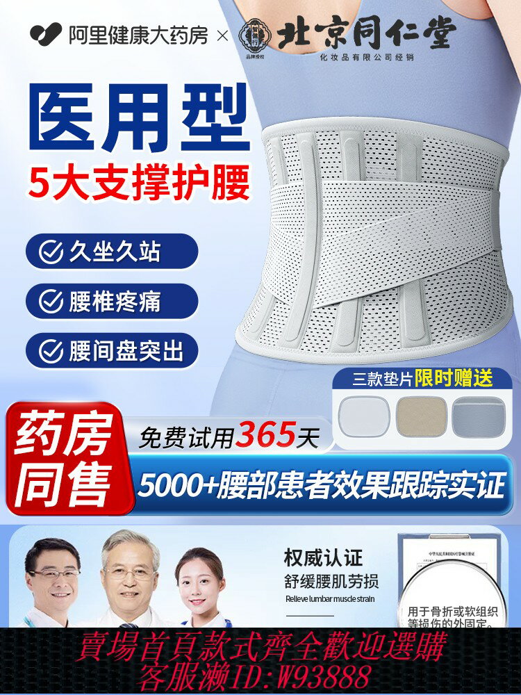 {臺灣公司貨 可打統編}同仁堂護腰腰帶腰椎間盤突出護腰帶勞損醫用腰疼腰痛男士女士專用
