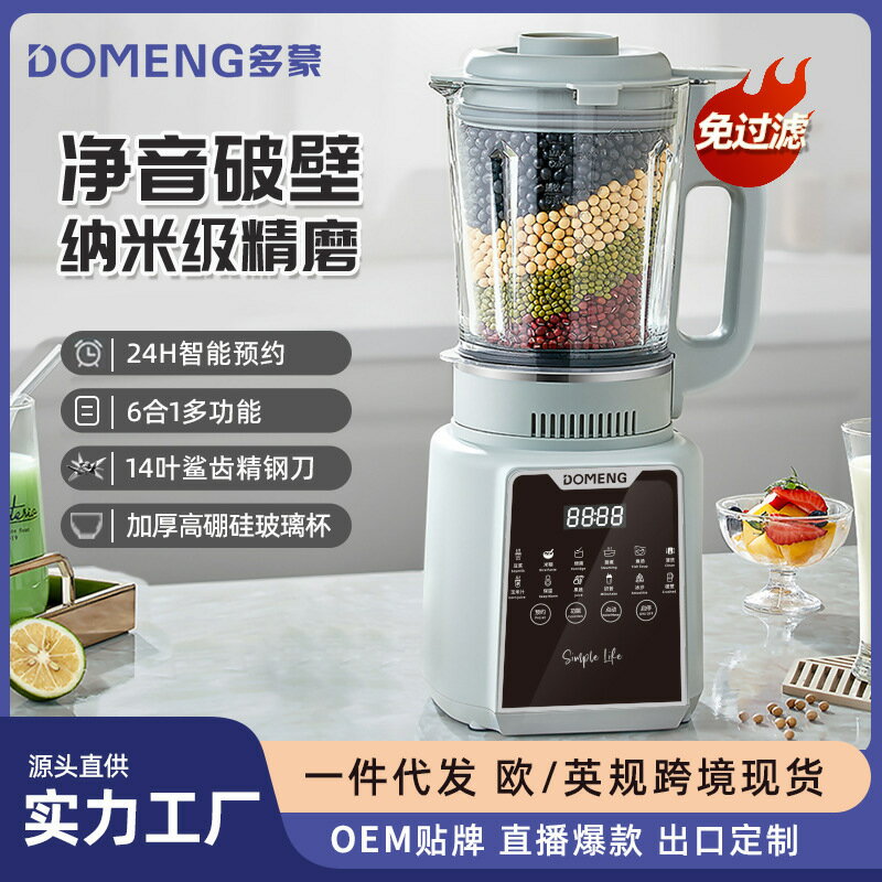 110V/220V多蒙破壁機家用全自動多功能豆漿免過慮歐英美規Blender-UM.有米家居