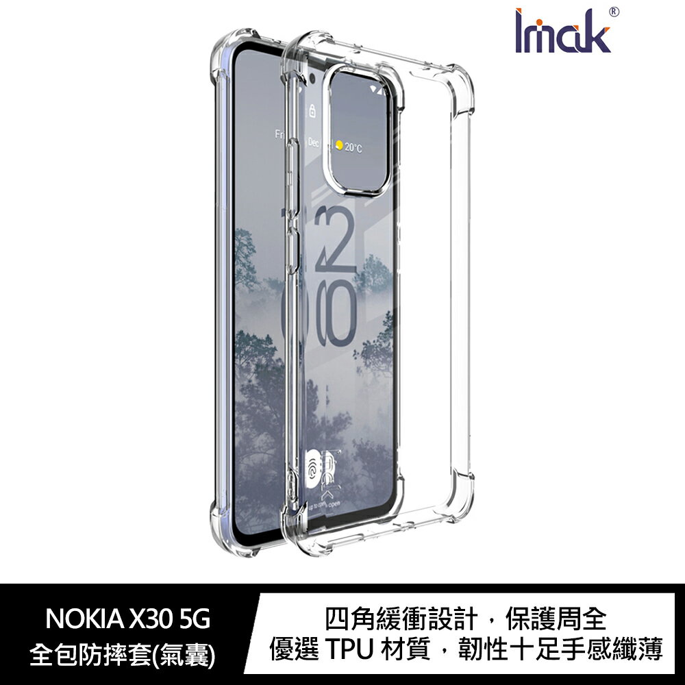 強尼拍賣~Imak NOKIA X30 5G 全包防摔套(氣囊)