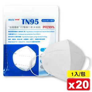 (平均單片$30)台灣優紙 TN95 D2醫療口罩 1入X20包 (國家認證 抗菌防護PM2.5 PFE99% 台灣製) 專品藥局【2022112】
