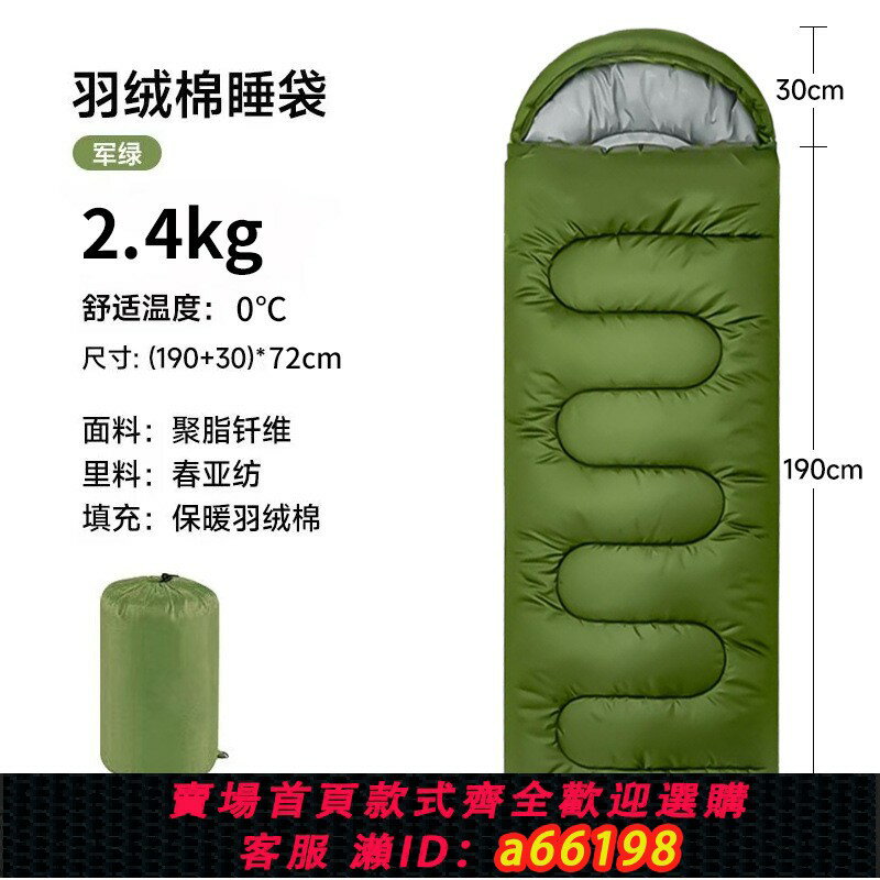 【臺灣公司 可開發票】睡袋軍工保暖0度秋冬季應急戶外帳篷旅行徒步野營信封帶帽露營