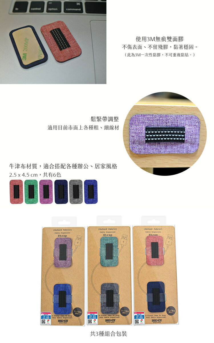 SEEHOT 無痕多用途單槽整線器 充電線整理收納 收納神器 文青風格 共6色 鬆緊帶設計 SH-CO20 底部3M無痕【領券滿額再折千12/31止】 2