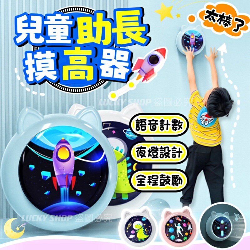 臺灣現貨 兒童摸高器 發光摸高器 摸高計數器 摸高神器 長高神器 智慧摸高器 語音跳高計數器 兒童增高器 計數摸高器