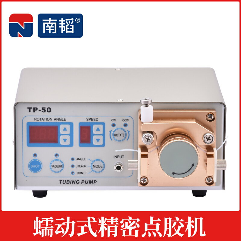 【臺灣公司 可開發票】TP-50蠕動式點膠機502膠水滴膠機瞬幹膠吐膠機