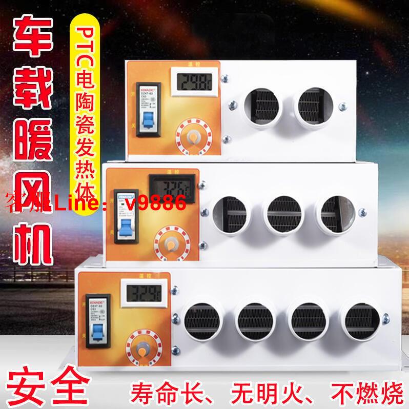 【應有盡有諮詢客服】【限時7折】車載暖風機12v24v取暖器貨車車內制熱電暖氣汽車用速熱風扇加熱器