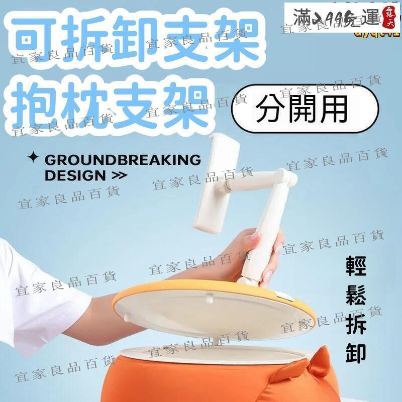 【宜家良品百貨】【可拆卸 手機支架】手機架 手機抱枕支架 ipad平板支架 多功能手機支架 追劇神器 平板手機通用