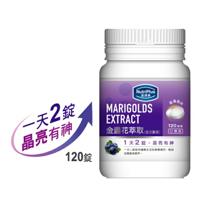 活沛多 金盞花葉黃素