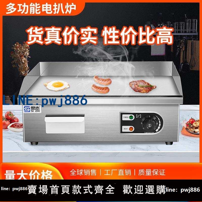 【可打統編 超低價】抓煎爐臺扒出口擺攤餅機電式赤兔冷麵牛排西手商用燒烤鐵板設備廚