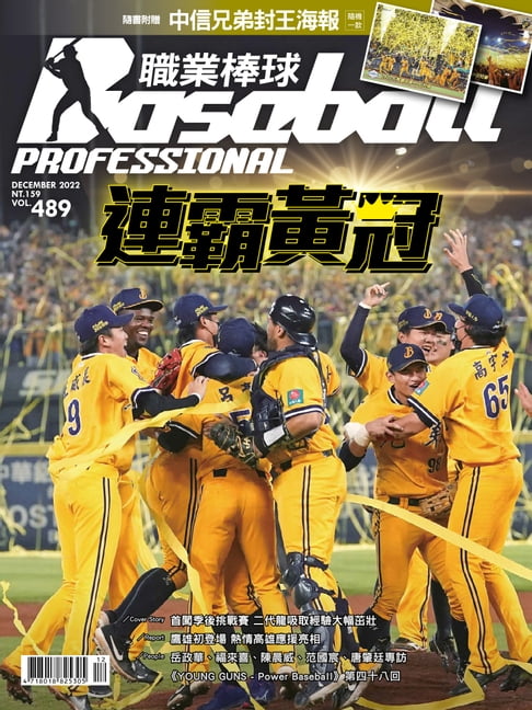 【電子書】Baseball Professional職業棒球489期 0