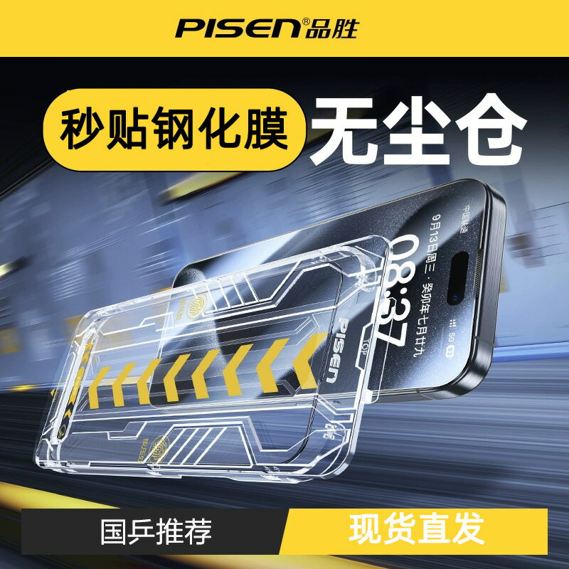 iPhone 16專用無塵貼膜倉 秒貼高清/防窺鋼化膜 手機螢幕保護貼 防摔滿版防爆防塵保貼蘋果螢幕貼 7