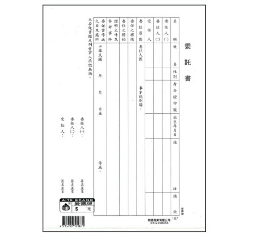 愛德 187 委託書 (16K) (8入)