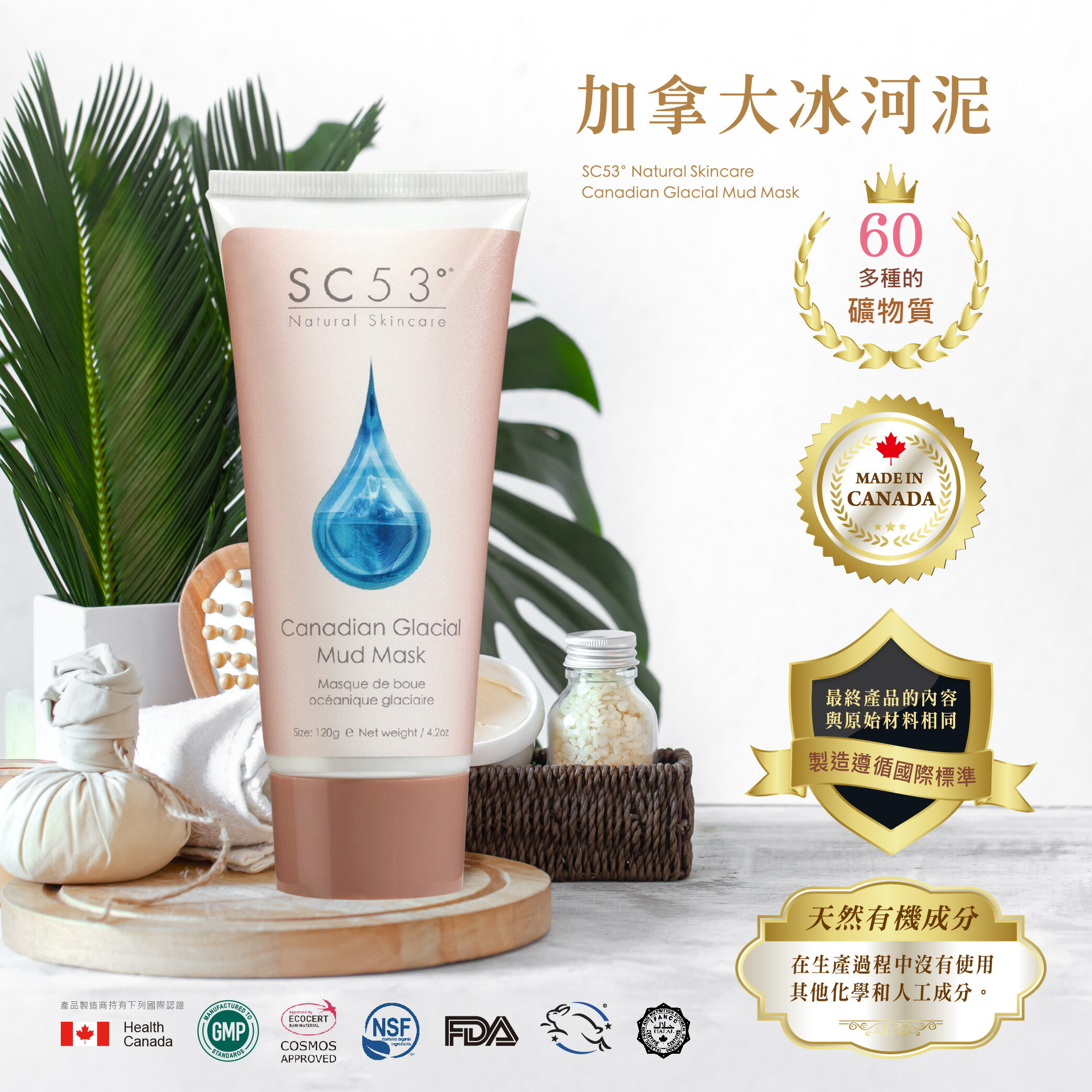 加拿大冰河泥膜 男女通用的禮物  1入