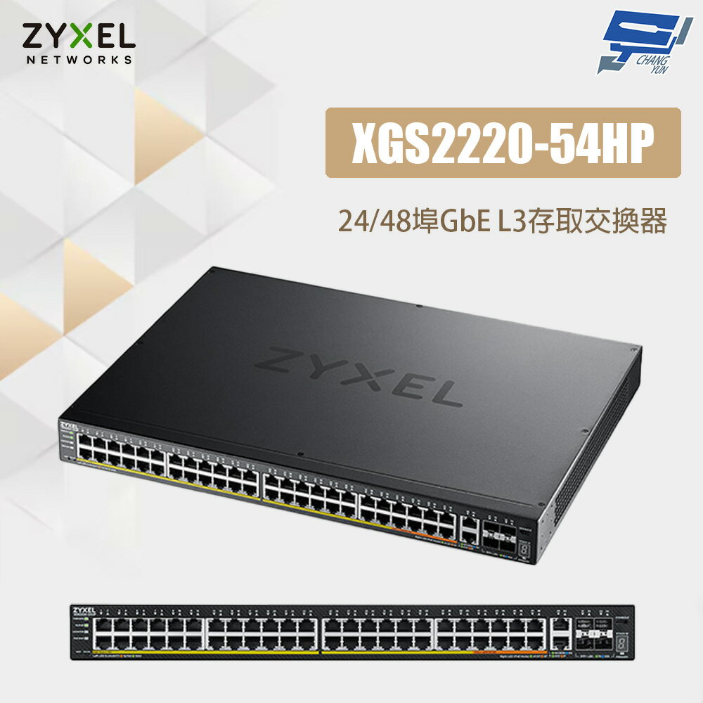 昌運監視器 ZYXEL 合勤 XGS2220-54HP 24/48埠GbE L3存取交換器