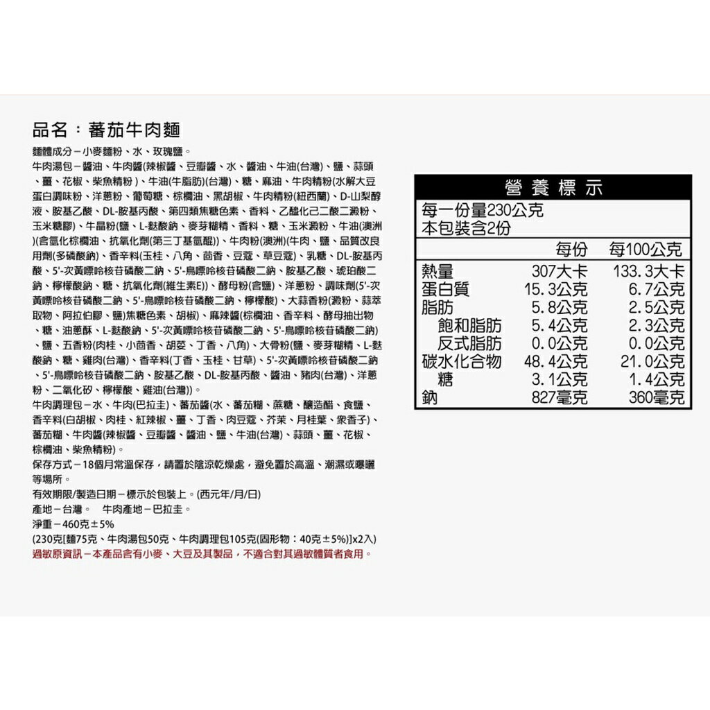 台灣現貨｜大甲乾麵 大甲佳旭 雙倍優質 御皇苑蕃茄牛肉湯麵 426g/盒  晚餐 午餐 調理包 麵食 ｜丹丹悅生活 6