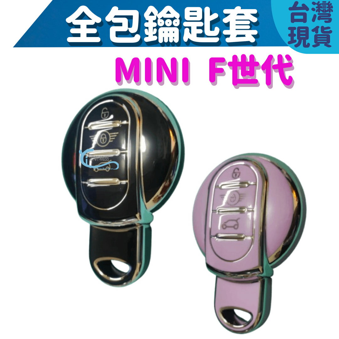 mini cooper 鑰匙套 F54 F55 F56 F60 F系列 cooper countryman clubman A0767
