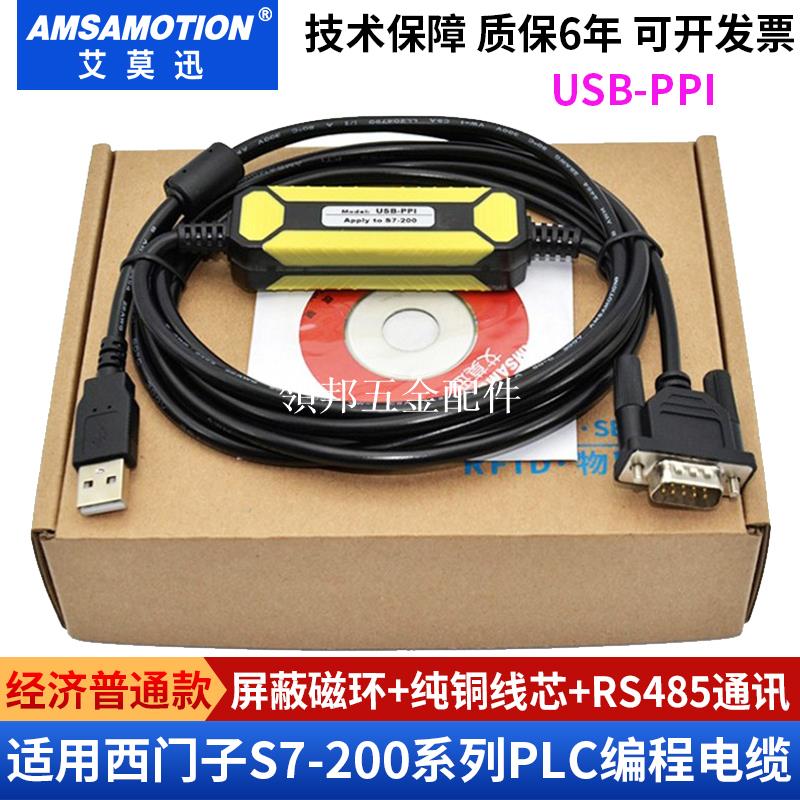 適用 西門子PLC程式設計電纜數據線S7-200PLC下載線程式設計通訊線USB-PPI[領邦五金配件]