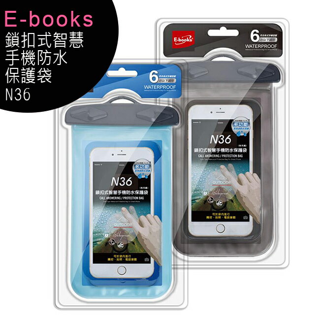 E-books N36 鎖扣式智慧手機防水保護袋◆買一送一【APP下單4%點數回饋】