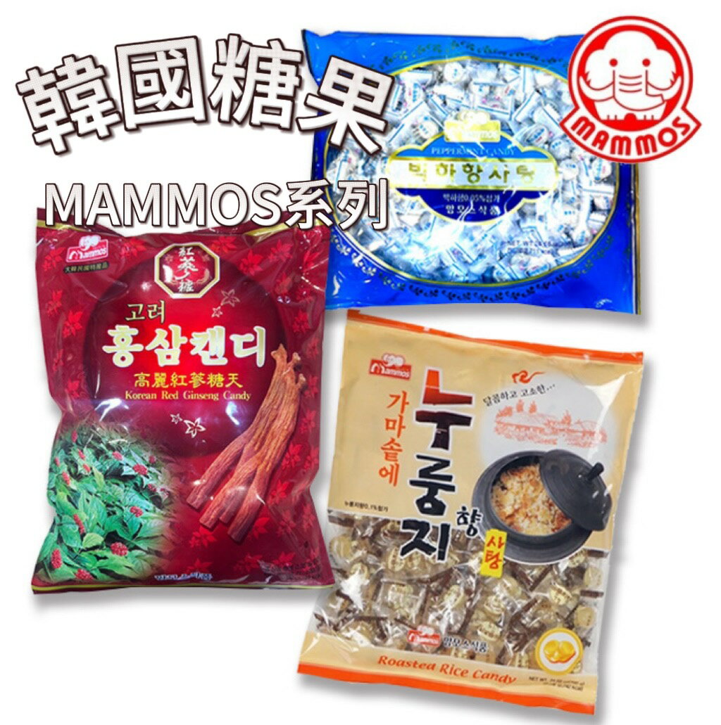 大包【首爾先生mrseoul】韓國 MAMMOS 紅蔘糖 鍋巴糖 薄荷糖 大包 700-800g