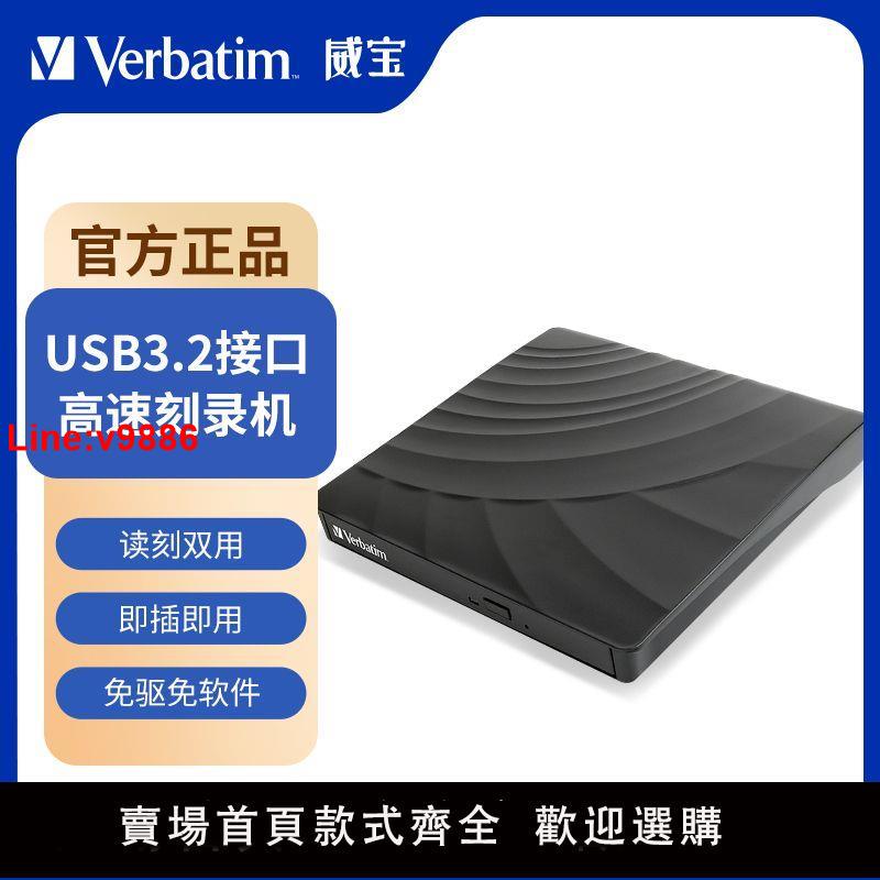 【台灣公司 超低價】威寶(Verbatim)外置光驅USB3.2TypeC雙接口DVD刻錄機移動外接光驅