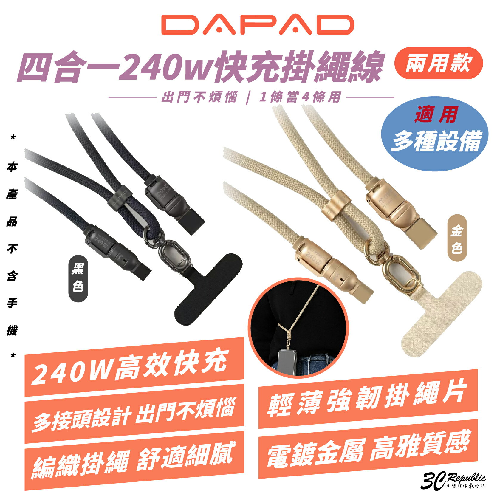 DAPAD 四合一 240w 快充 掛繩 充電線 傳輸線 適 iPhone 16e 16 15 S25