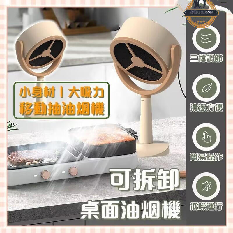 【現貨免運】 抽風機 桌面吸煙機 迷你小型吸煙機 抽煙機 可調節煙機 可移動 過濾異味