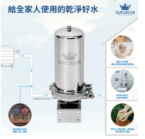 【SUPURIOR 舒沛優】全戶式除氯抑垢濾淨組SR-1410HSS(含專用全戶三效複合式濾心) 1