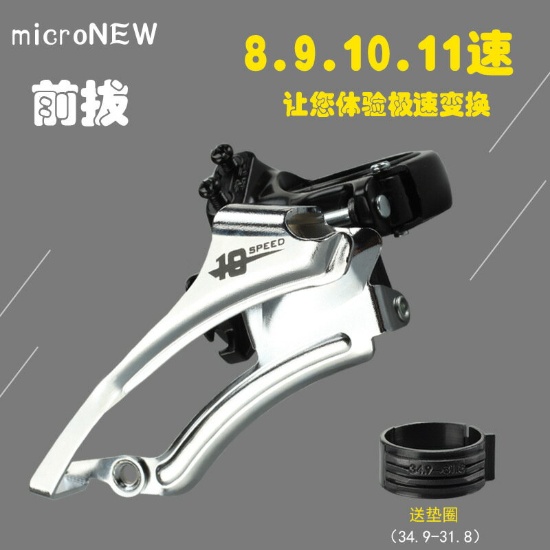 微轉山地車自行車前撥變速器8/9/10/11速21/24/27S撥鏈器 導鏈器