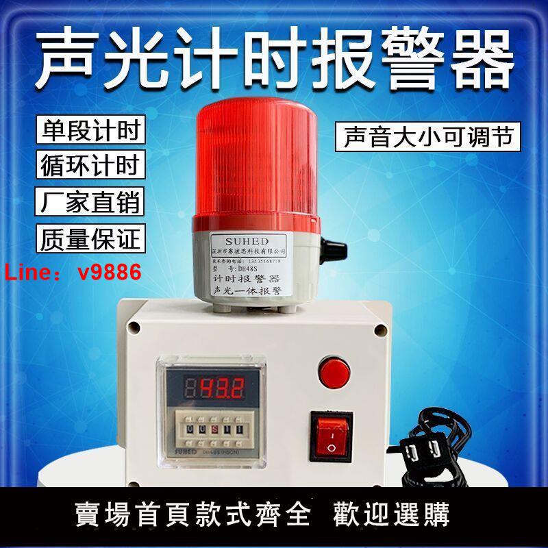 【台灣公司 超低價】DH48S定時報警器大音量工業設備時間循環單段感應計時提醒24/220V