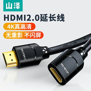 山澤HDMI延長線公對母2.0電視電腦筆記本機頂盒連接顯示器投影儀4K3d加長0.5/1/3米臺式主機高清信號音視頻線