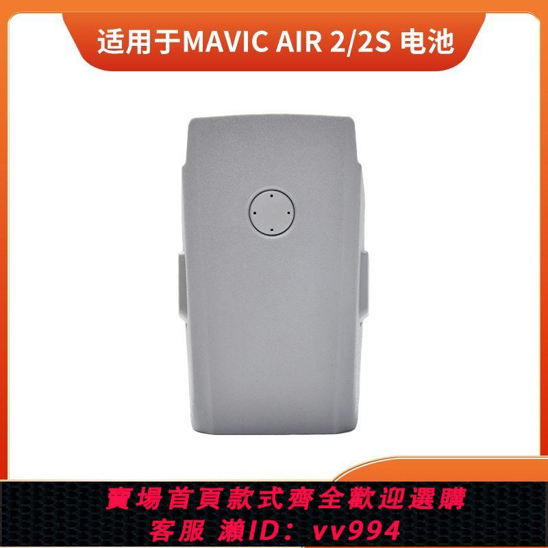 {公司貨 最低價}適用于DJI大疆御air2air2s無人機電池MavicAIR2/AIR2S智能替代品
