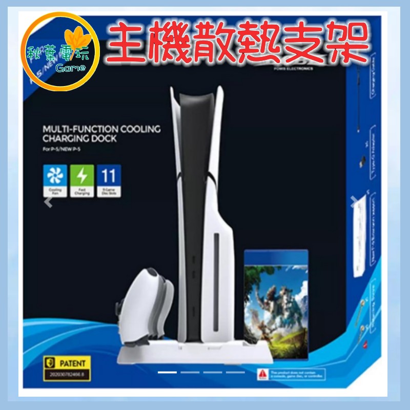 ●秋葉電玩● DOBE PRO主機 散熱底座 主機支架 遊戲片收納架 PS5 slim主機 充電底座 充電座