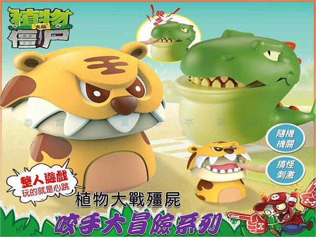 @貨比三家不吃虧@植物大戰殭屍咬手大冒險系列 整蠱玩具 大戰殭屍 咬手玩具 親子遊戲 手眼協調 整人玩具 惡作劇道具