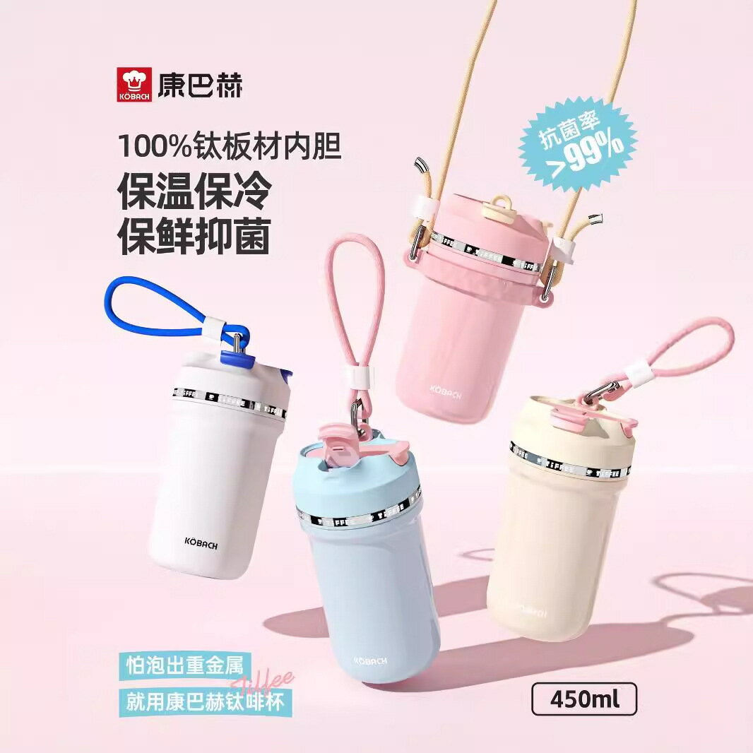 臺灣公司貨/可開票 鈦杯保溫杯高顏值女生咖啡杯吸管水杯450ml
