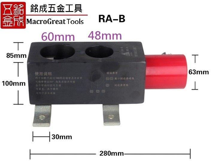 不銹鋼管專用割刀 管子割刀 割管器 管切弧口刀 切管器 RA-B 開口48mm 60mm