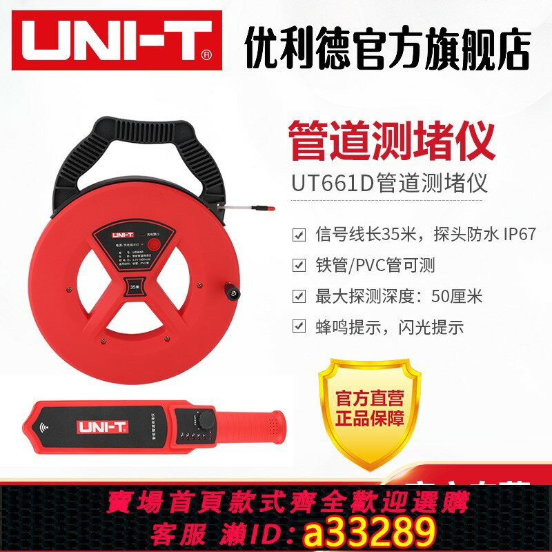 【臺灣公司 可開發票】優利德UT661C/D管道測堵儀電工防水探頭鐵管PVC管探測器線管疏通
