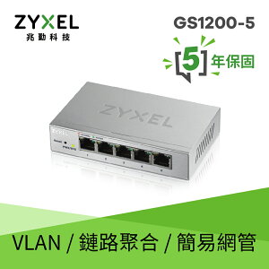ZyXEL 合勤 ZYXEL GS1200-5 5埠GbE網頁管理型GbE交換器-富廉網
