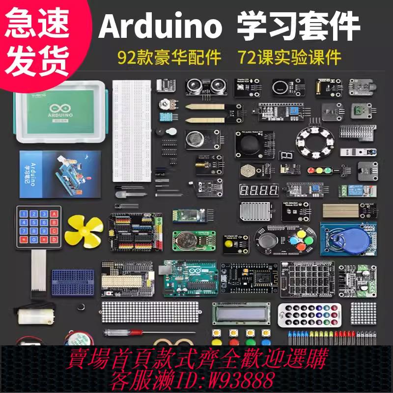 {臺灣公司貨 可打統編}適用於arduino unor3入門學習套件scratch物聯網創客程式設計R4開發板