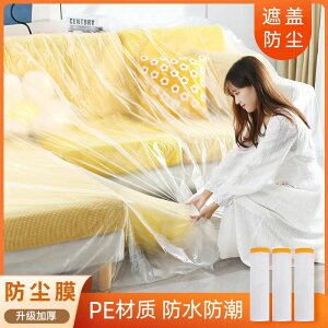 家具保護防塵膜一次性裝修塑料膜遮蓋防灰塵家用宿舍沙發床頭蓋布