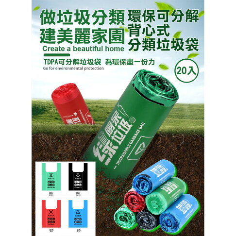 ISONA 20入45x65公分加厚1絲高密度PE垃圾袋 背心式垃圾袋 手提垃圾袋 垃圾分類 環保可分解材質 可承重10公斤 0