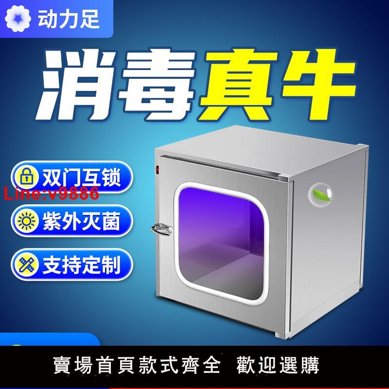 【臺灣公司 超低價】傳遞窗不銹鋼304機械雙門電子互鎖紫外線殺菌燈牙科傳遞箱消毒櫃