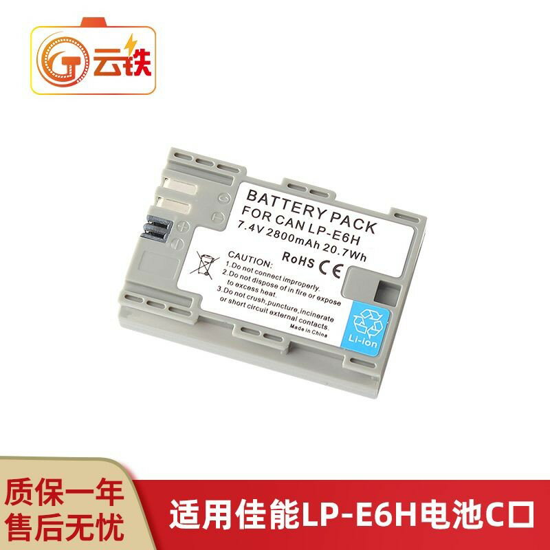 【相容多機型】LP E6H 相機電池 佳能EOS系列 220V/110V 高品質 長效耐用 快速充電