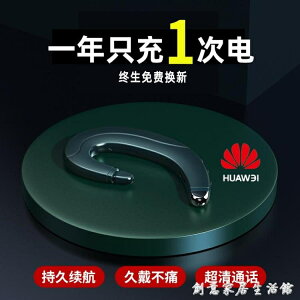 【八折下殺】Huawei/華為骨傳導藍牙耳機掛耳式非入耳2021年新款無 閒庭美家