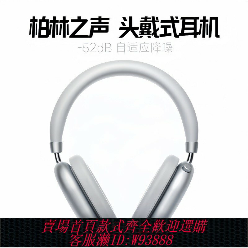 {臺灣公司貨 可打統編}柏林之聲高階主動降噪頭戴式耳機藍芽無線遊戲電腦耳麥高品質