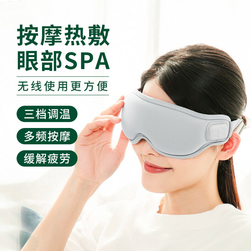 無線加熱蒸汽眼罩緩解眼疲勞護眼按摩熱敷眼罩睡眠遮光眼罩充電款