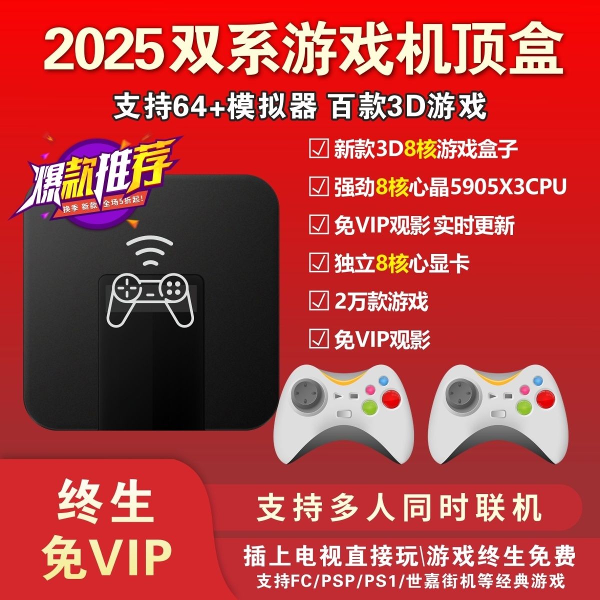 公司貨附發票 2025雙核心遊戲頂盒|支援4K、模擬器、情懷FC/街機/世嘉/PS1PSP| 免運最低價 快速出貨