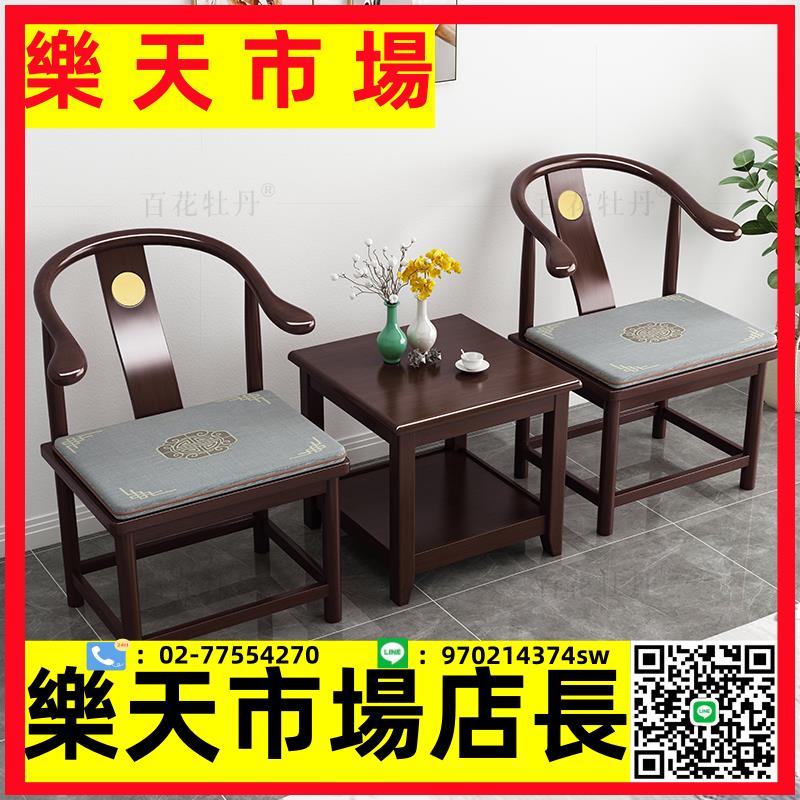 新中式茶幾圍椅組合實木圈椅三件套酒店客廳書房洽談休閑一桌兩椅