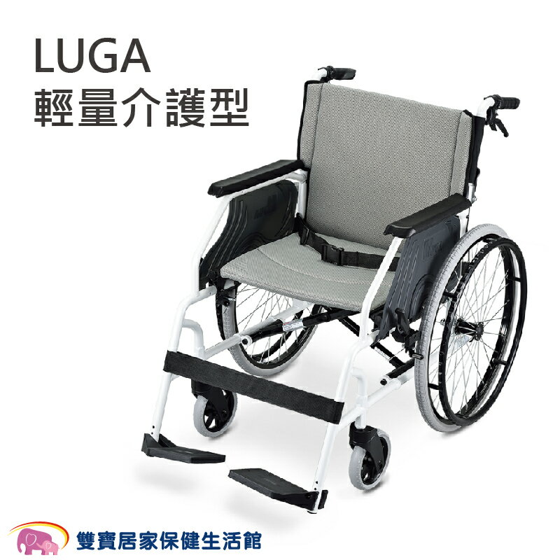 NOVA光星鋁合金輪椅LUGA 台灣製輕量型輪椅 輕量輪椅 居家輪椅 外出輪椅 台製輪椅