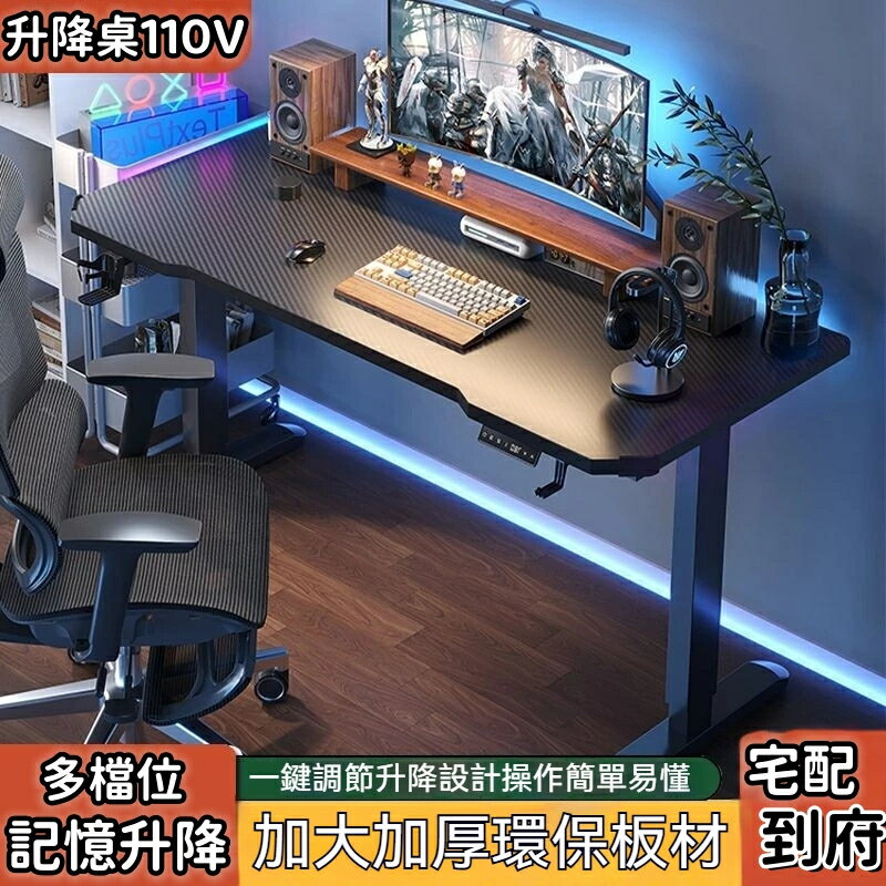 【免運】升降桌 升降電競桌 實木電動升降桌 智慧升降電腦桌 可升降電競桌子 家用學習桌 站立辦公桌 書桌工作臺