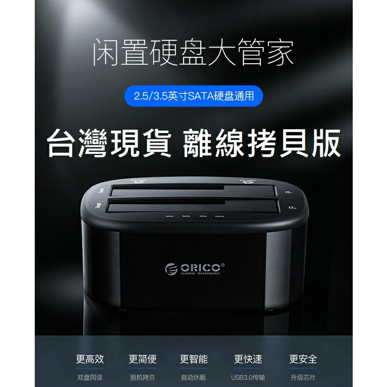 ORICO 新款 6228US3C USB3.0 3.5吋 2.5吋 雙硬碟 對拷 外接盒 離線拷貝