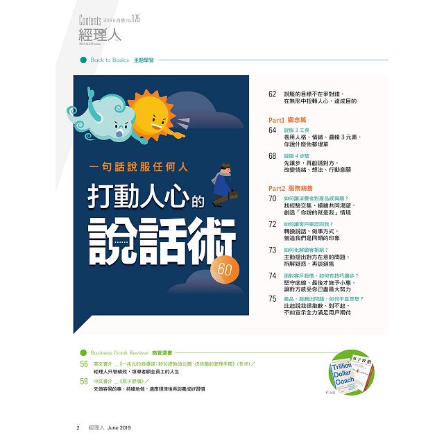 經理人月刊6月2019第175期